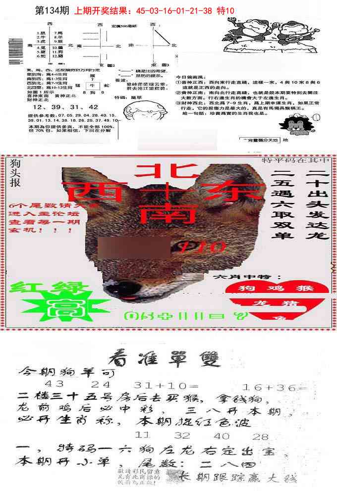 134期特码内幕B[图]