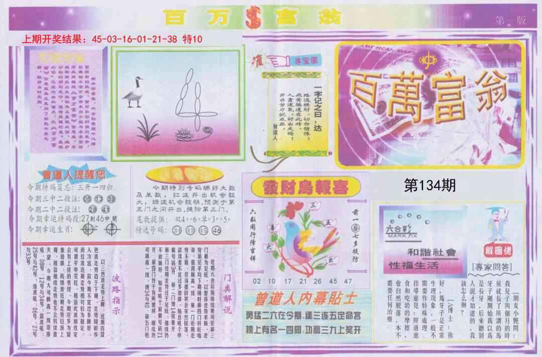 134期百万富翁A[图]