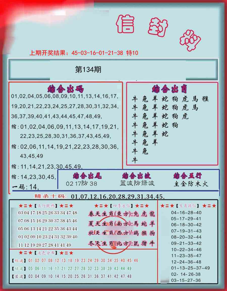 134期信封料[图]