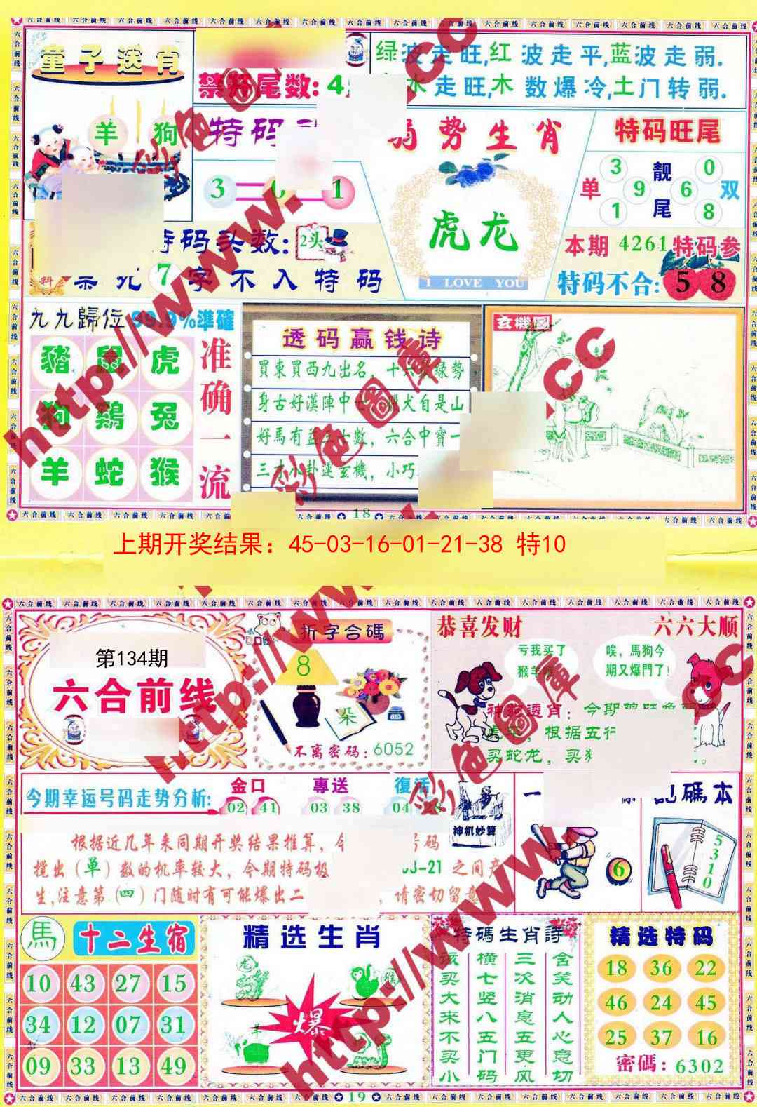 134期六合前线[图]