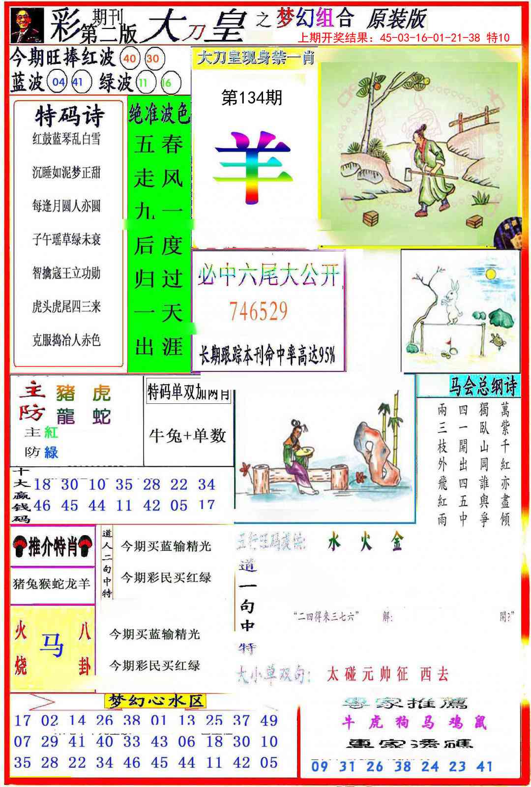 134期大刀皇之(梦幻组合)[图]
