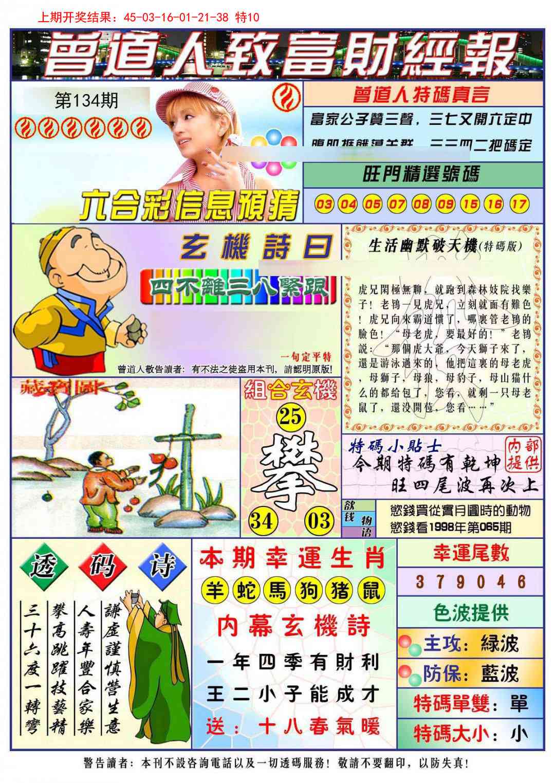 134期曾道人致福财经[图]