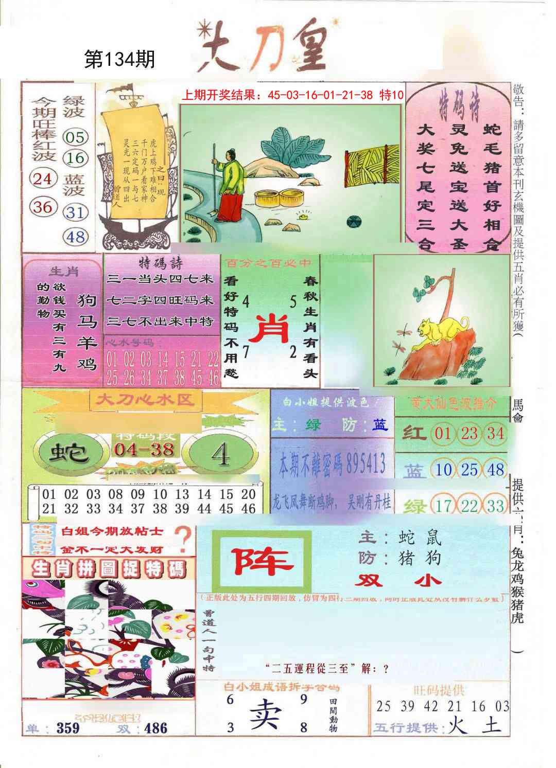 134期大刀皇[图]