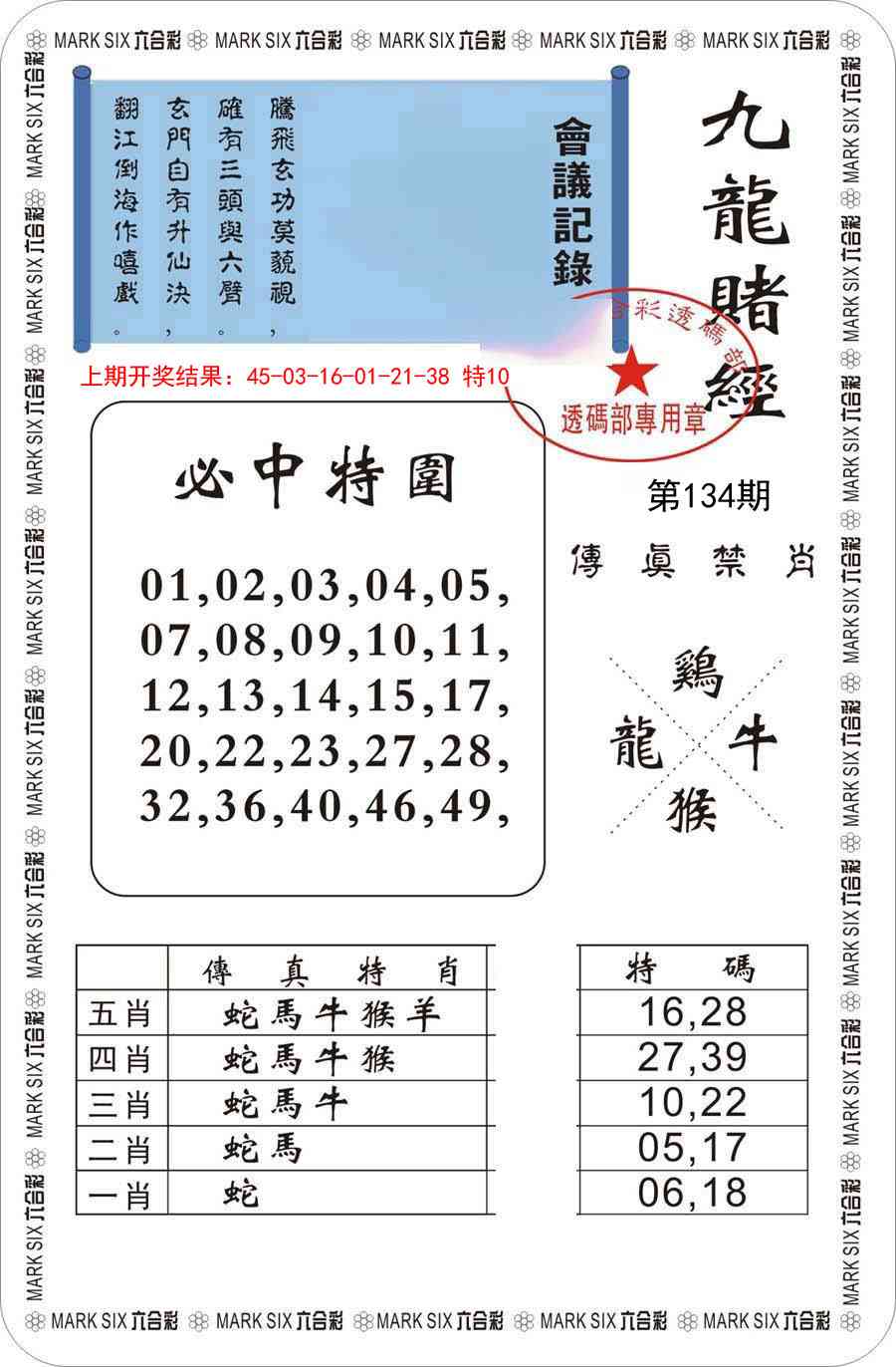 134期九龙赌经[图]