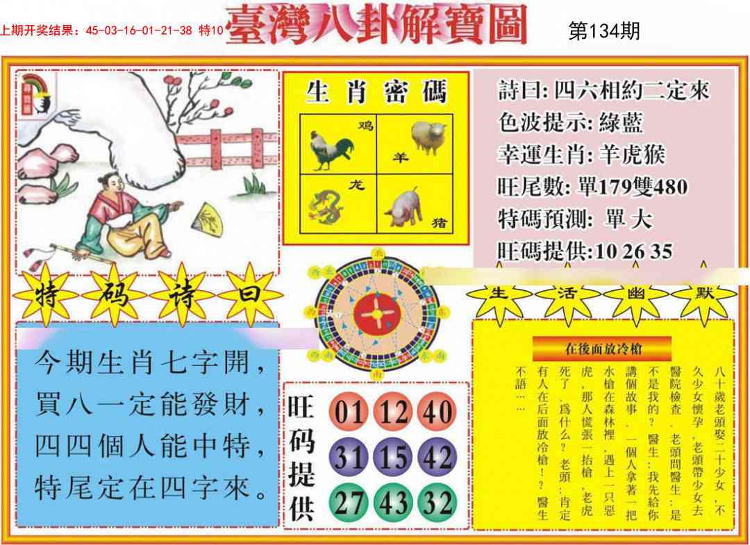 134期台湾八卦解宝图[图]