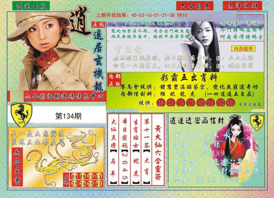 134期逍遥玄机报[图]