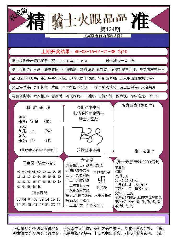 134期骑士火眼晶晶B[图]