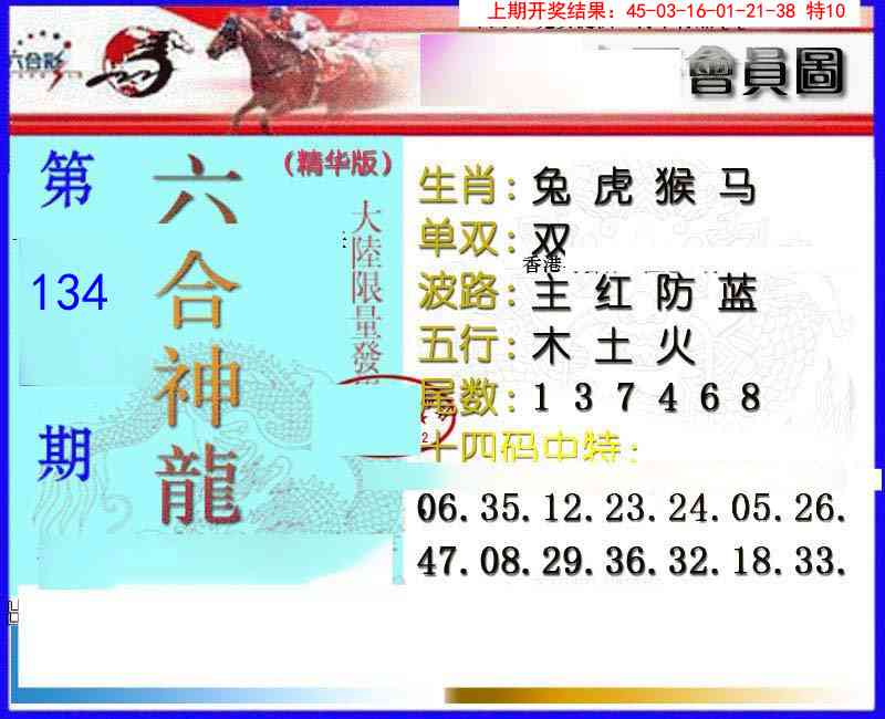 134期六合神龙[图]
