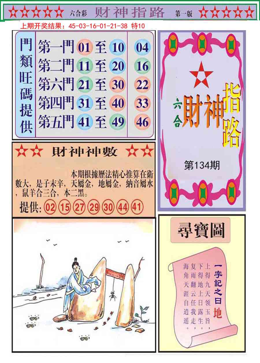 134期财神指路A[图]