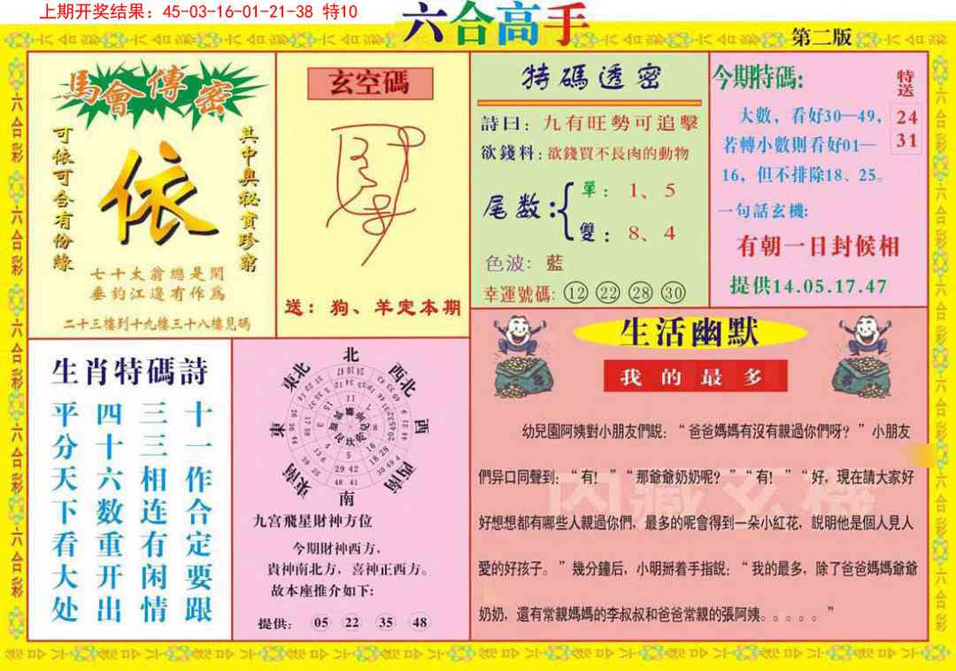 134期六合高手B[图]