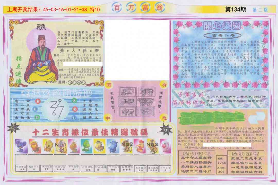 134期百万富翁B[图]