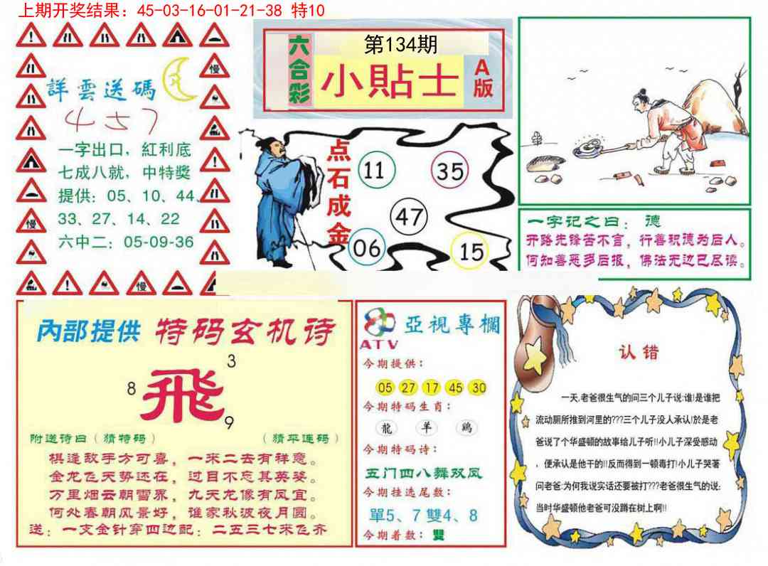 134期小贴士A[图]