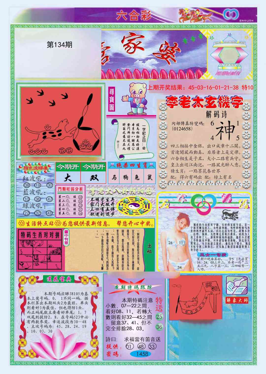 134期(新版)管家婆[图]