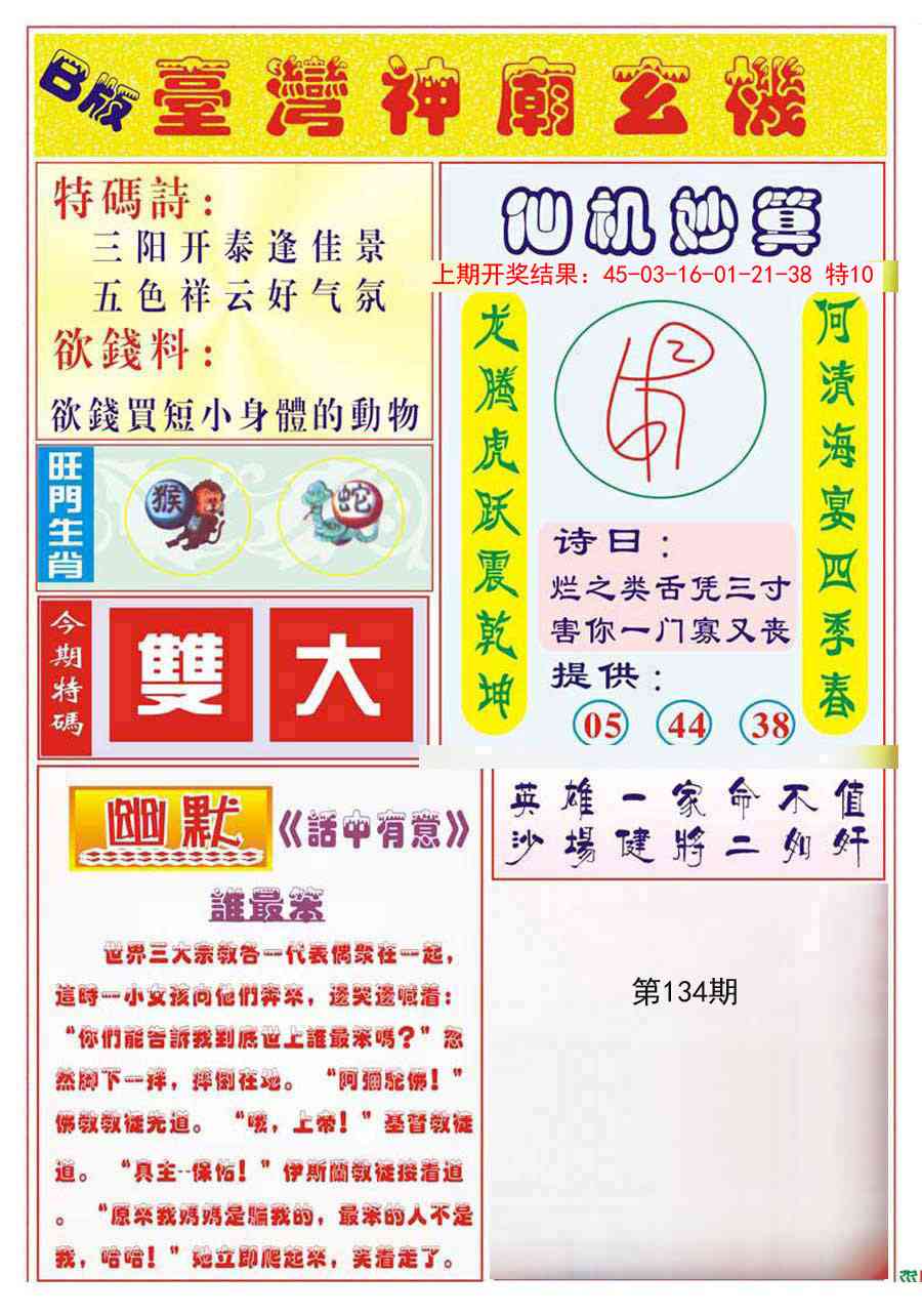 134期台湾神庙B[图]