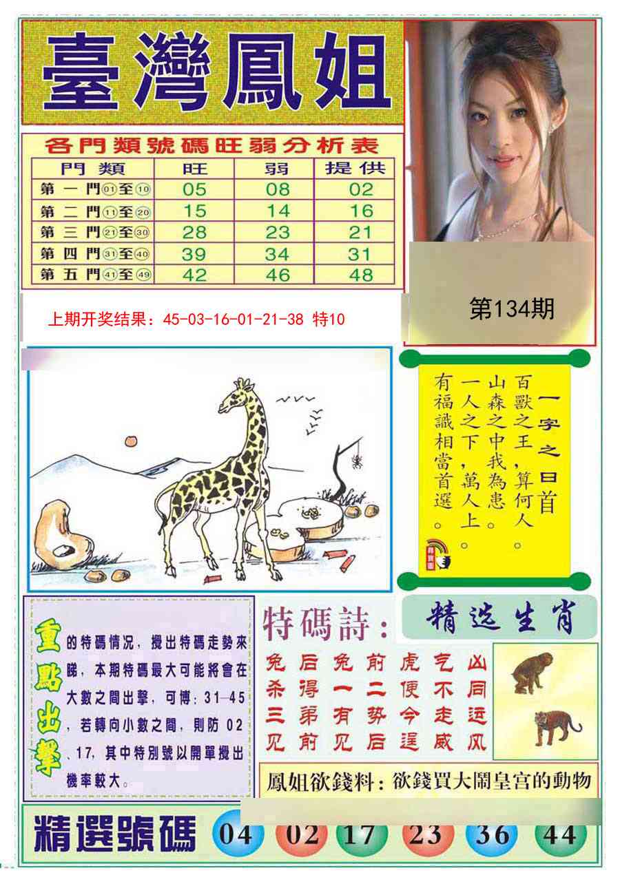 134期台湾凤姐[图]