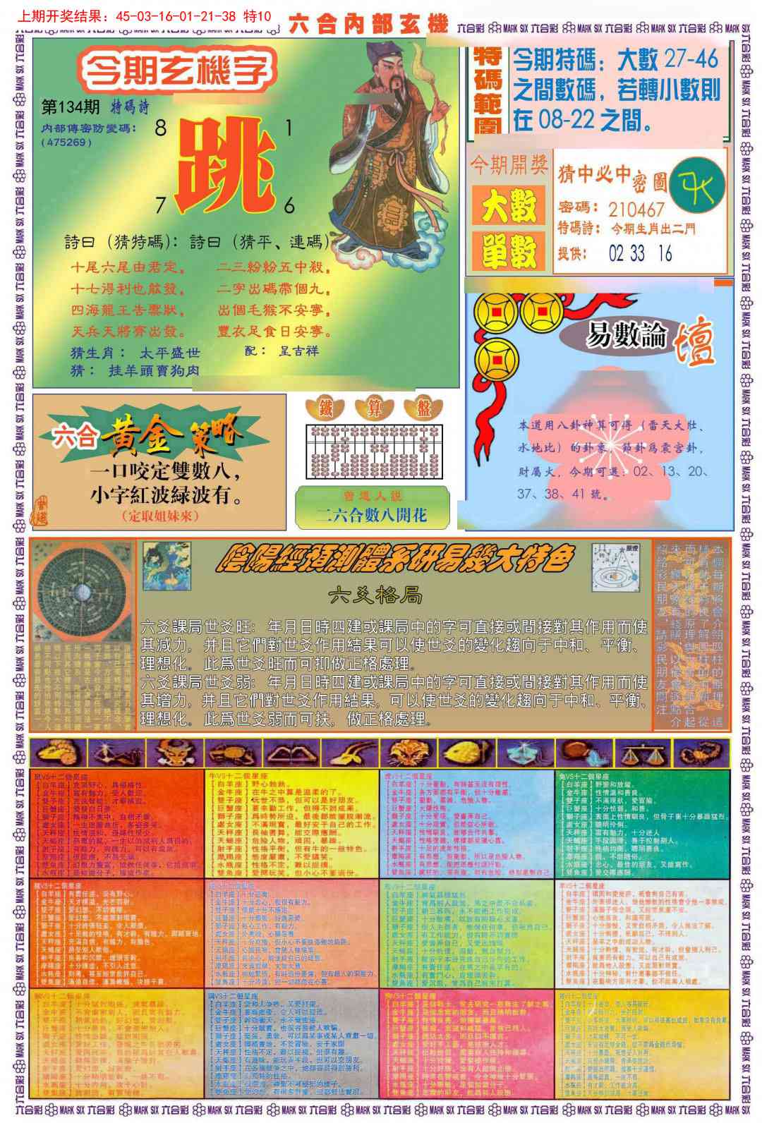 134期(新版)内部玄机B[图]