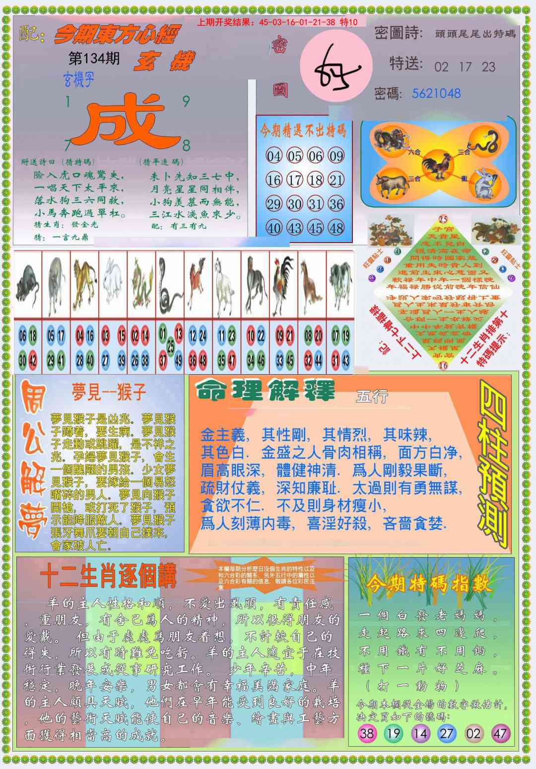 134期(新版)东方心经B[图]