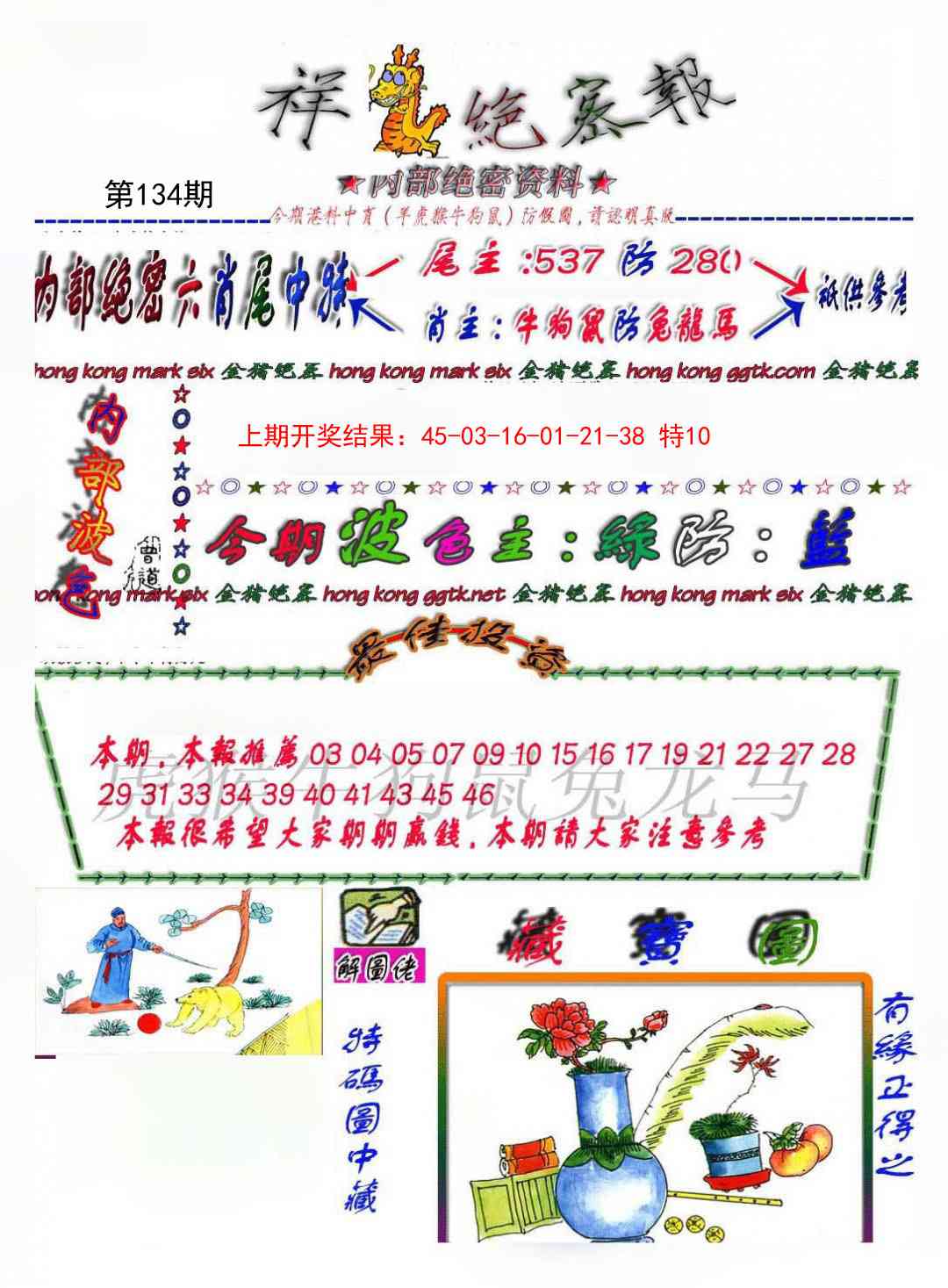 134期金鼠绝密图[图]