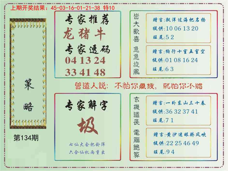 134期策略[图]
