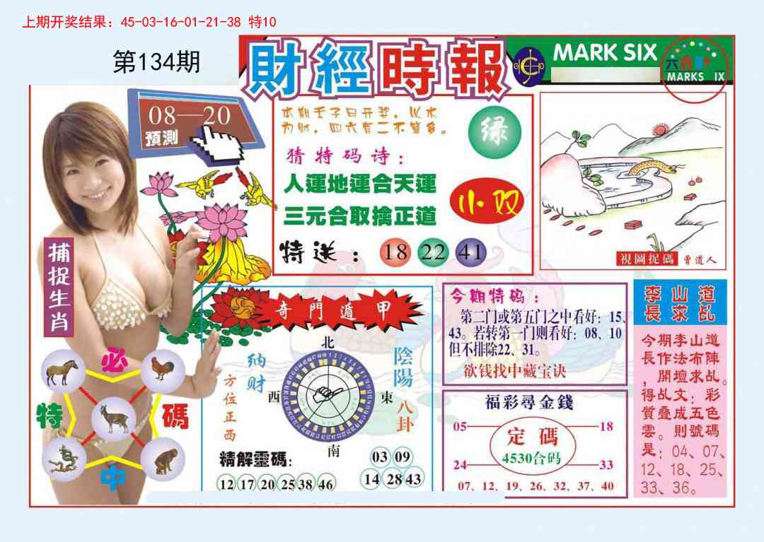 134期财经时报[图]