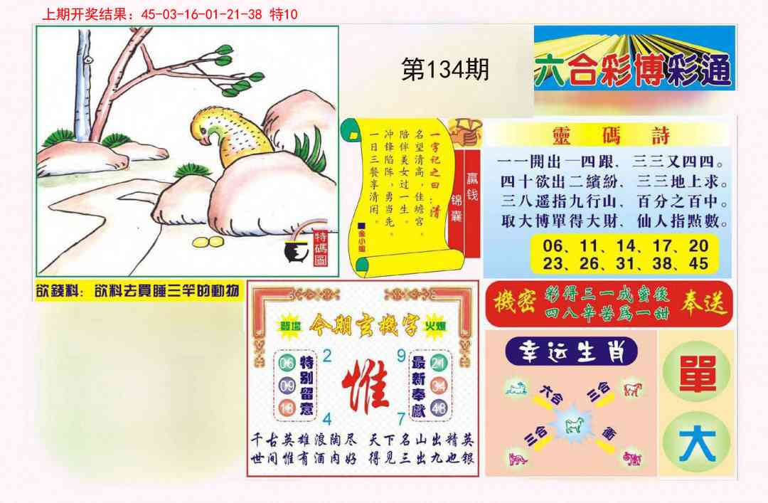 134期博彩通A[图]