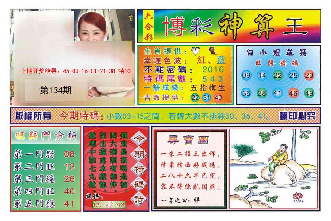 134期博彩神算王[图]