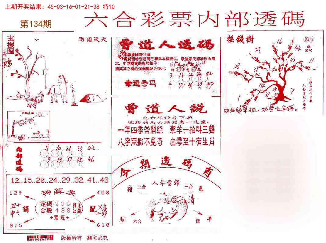 134期内部透码(信封)[图]