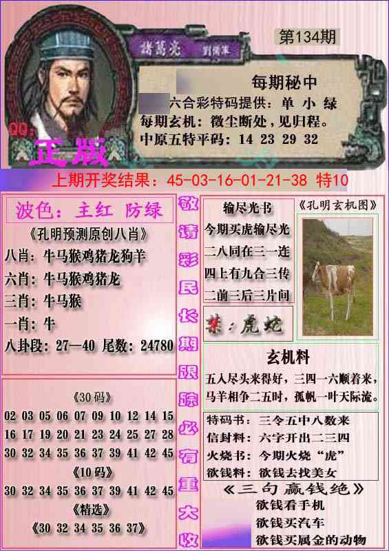 134期一代孔明报[图]