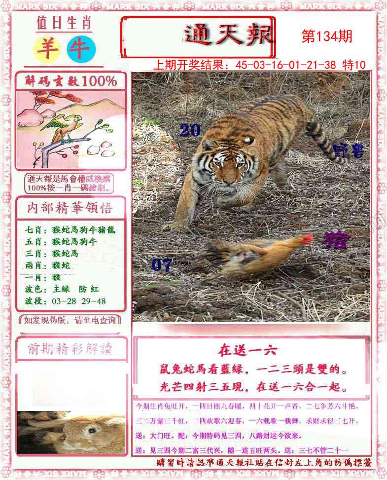 134期小喜通天报[图]