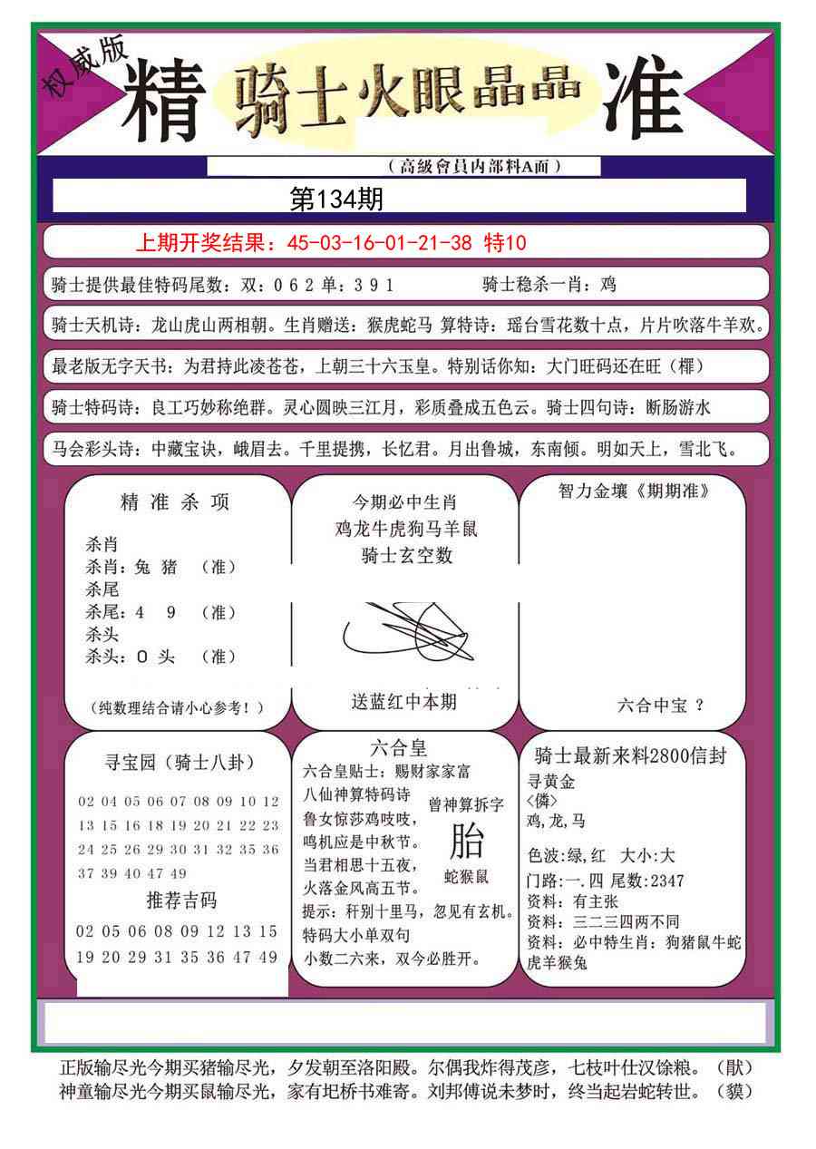 134期骑士火眼晶晶（正）[图]