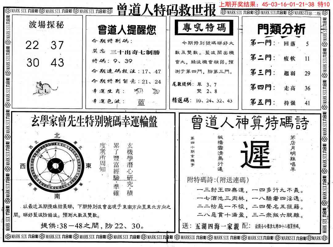 134期曾道人特码救世B[图]