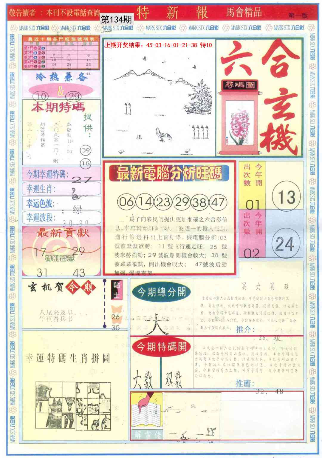 134期特新报A[图]