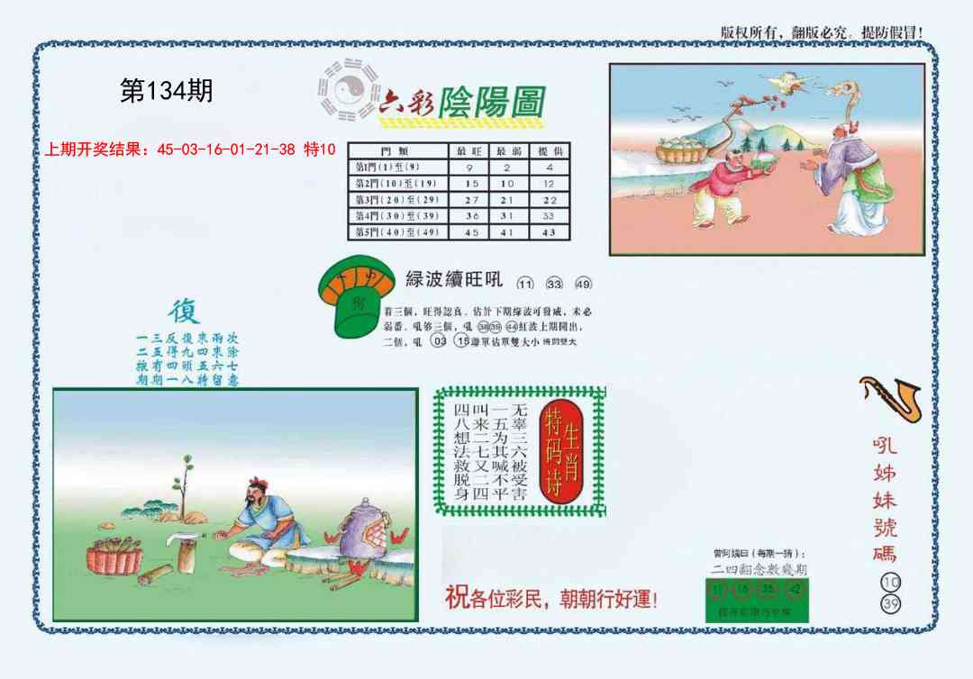 134期4-六合阴阳[图]