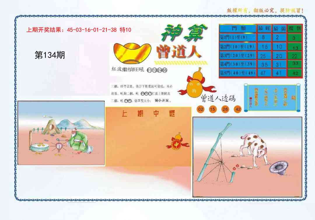 134期4-神算[图]