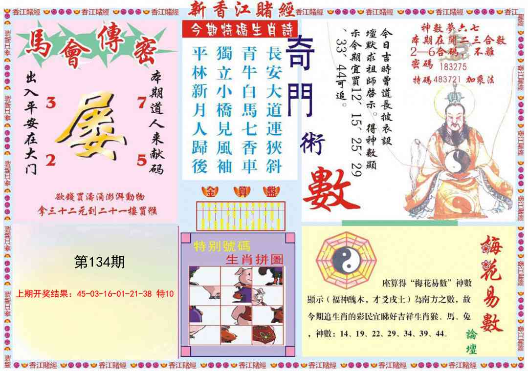 134期新香江赌经B[图]