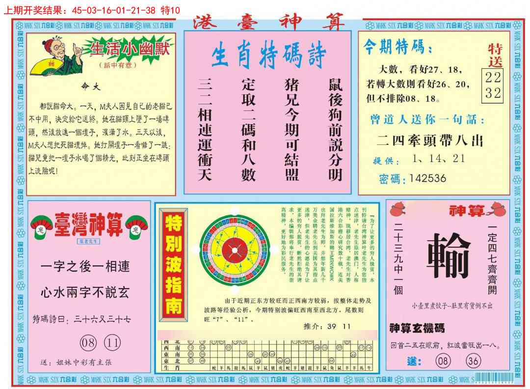 134期港台神算B[图]