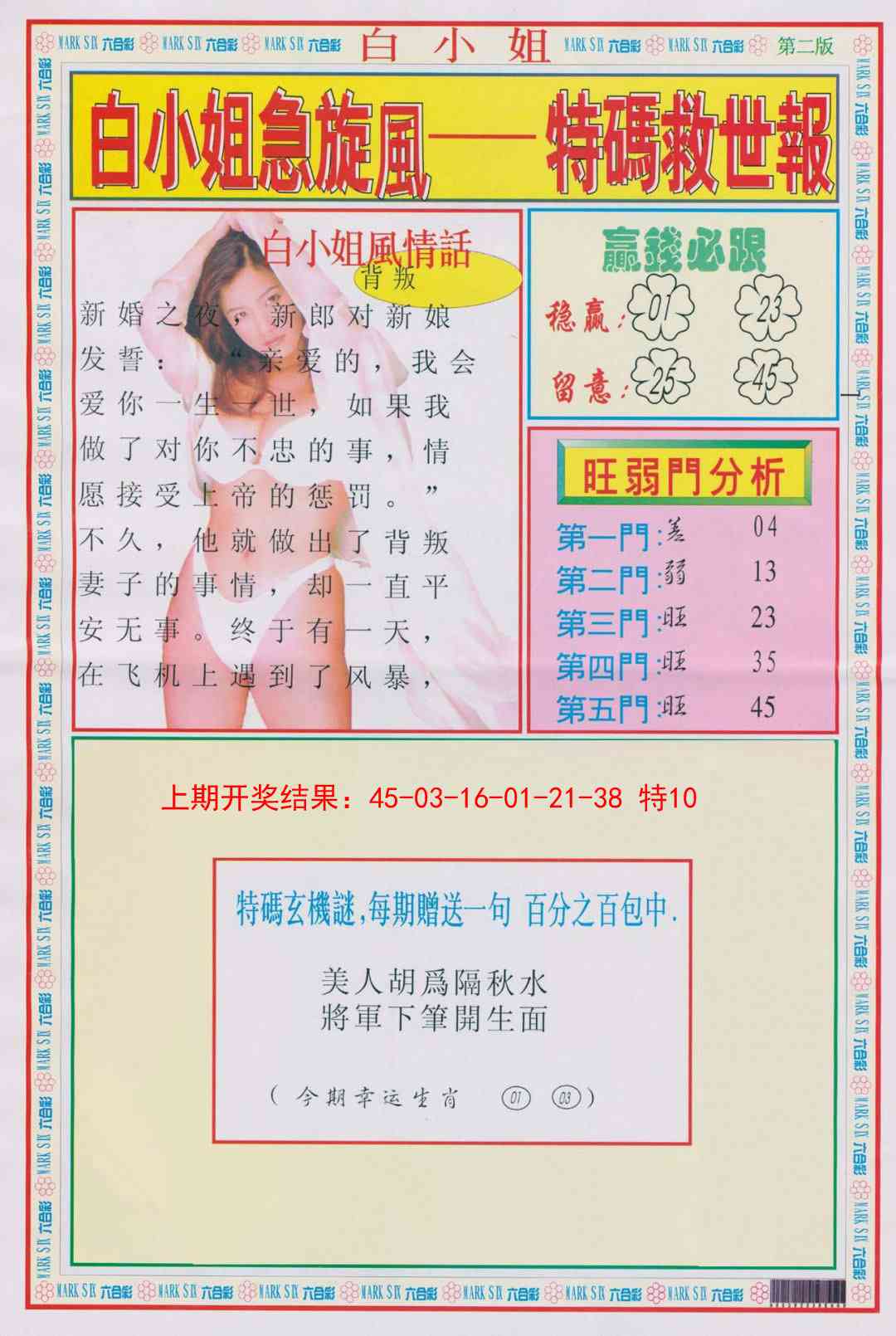 134期白小姐急旋风B[图]