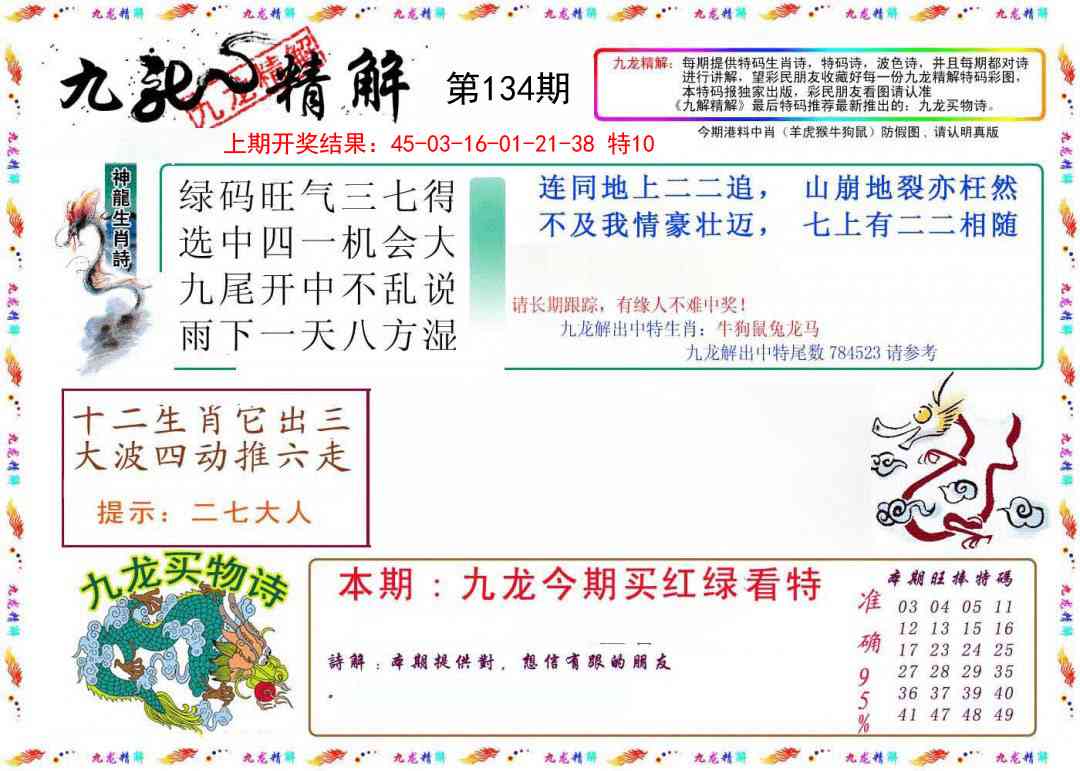 134期九龙精解[图]