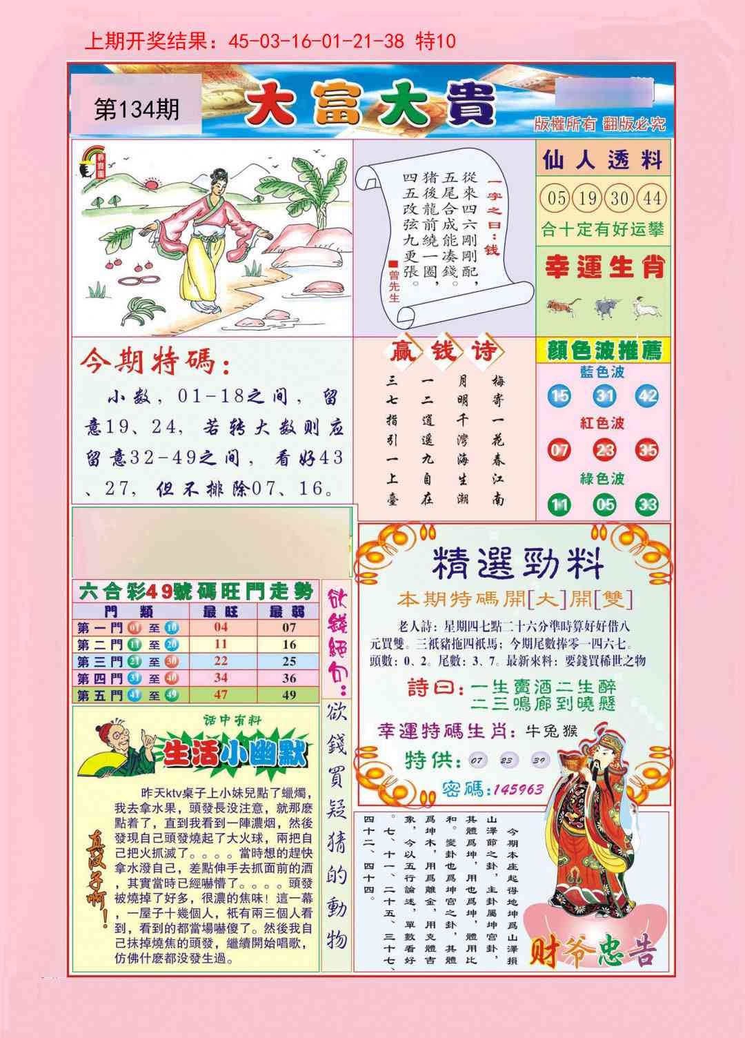 134期大富大贵[图]