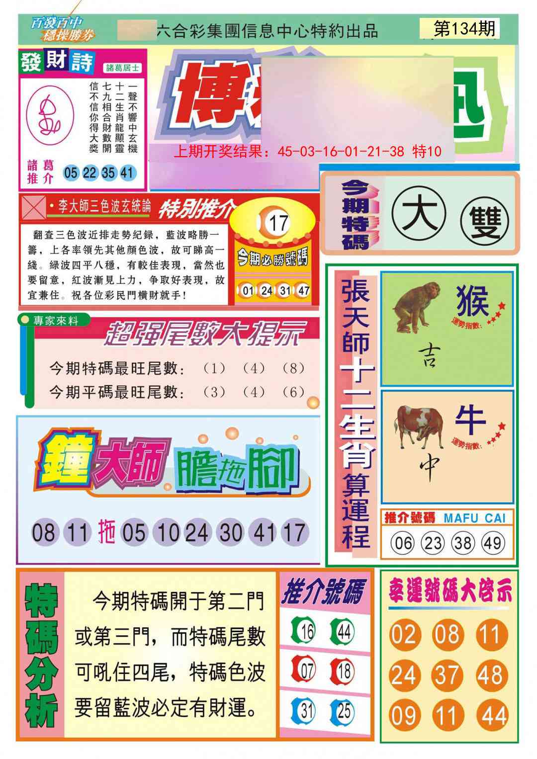 134期博彩快迅[图]