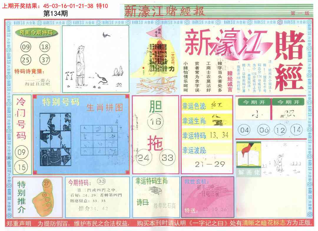 134期新濠江赌经A[图]