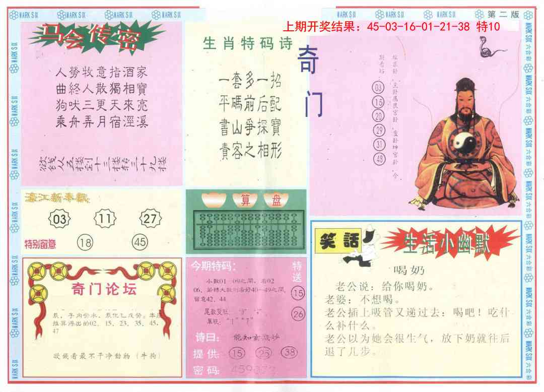 134期新濠江赌经B[图]