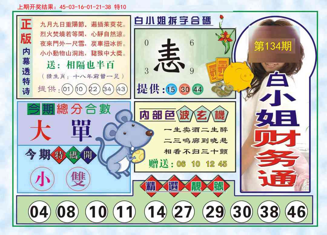 134期白小姐财务通[图]