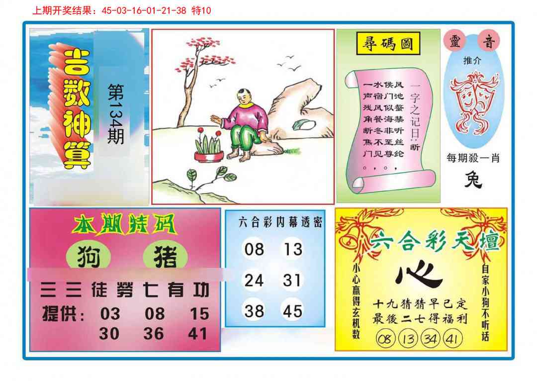 134期吉数神算[图]
