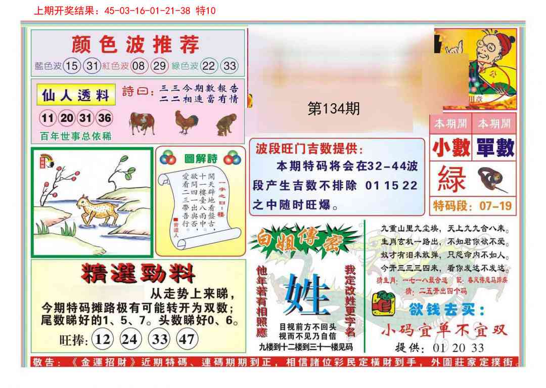 134期金运招财[图]