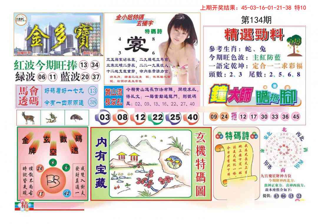 134期金多宝[图]
