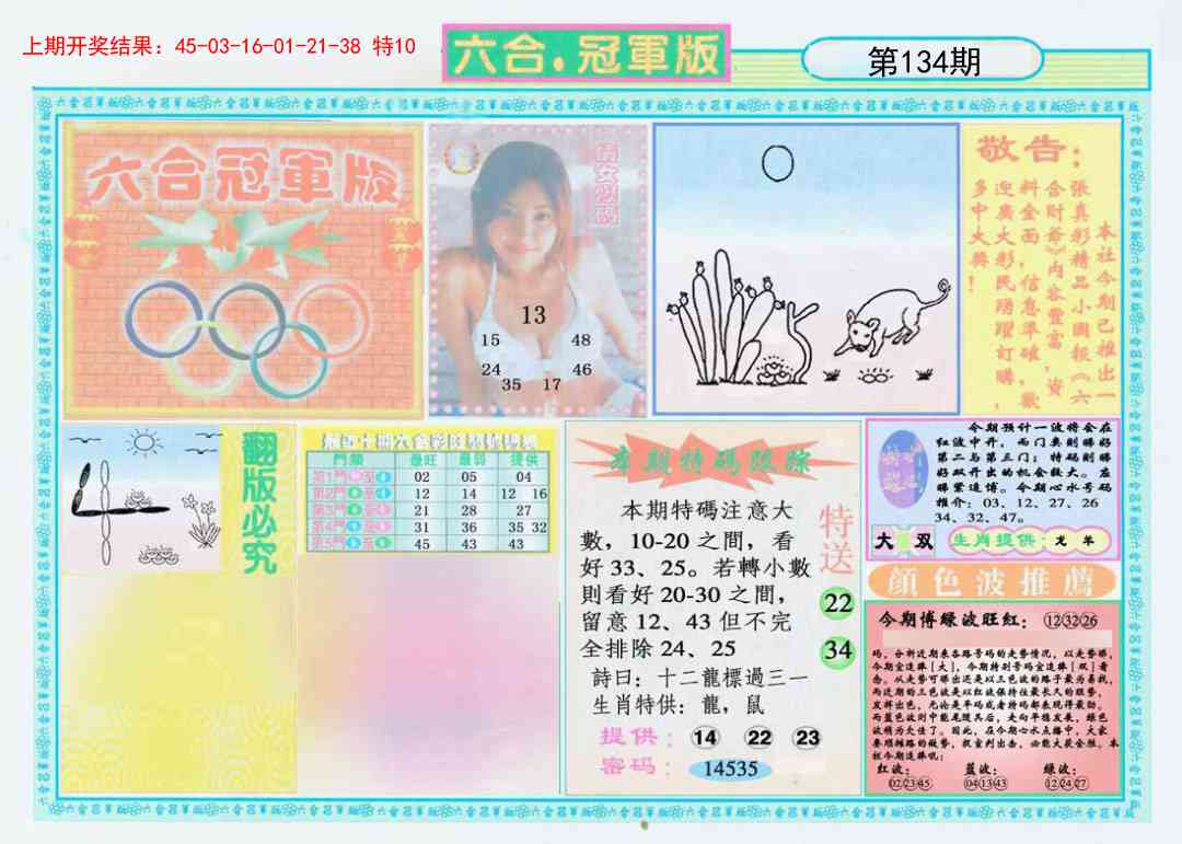 134期六合冠军版A[图]