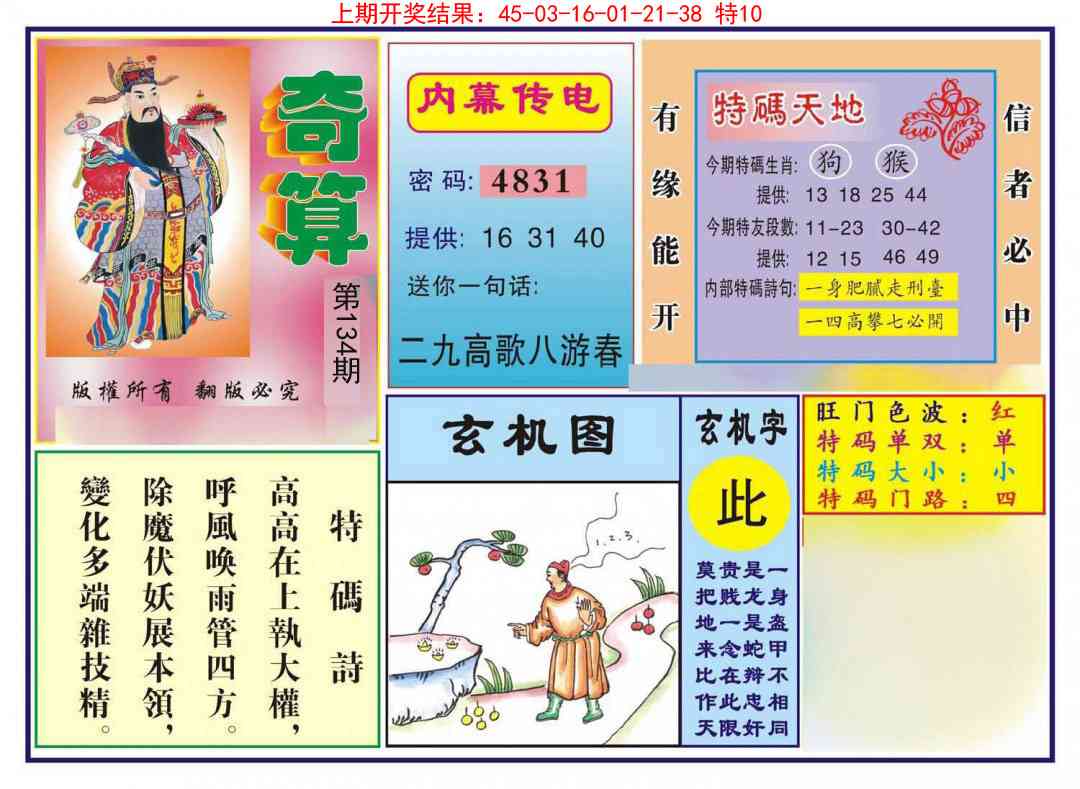 134期奇算[图]