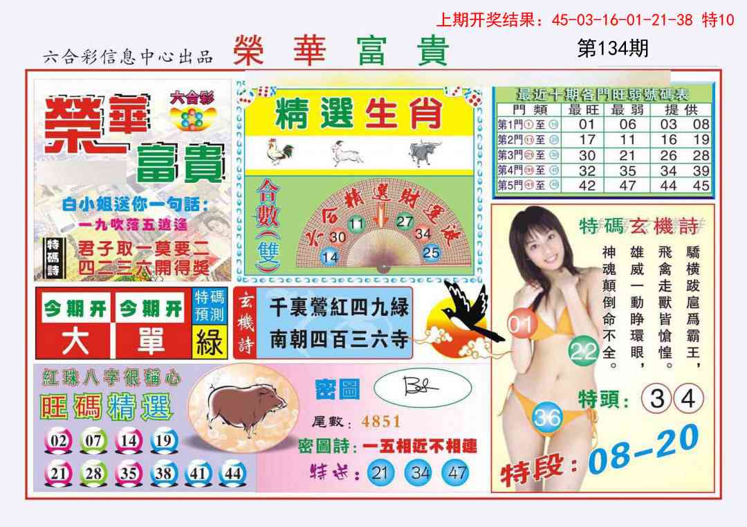 134期荣华富贵[图]