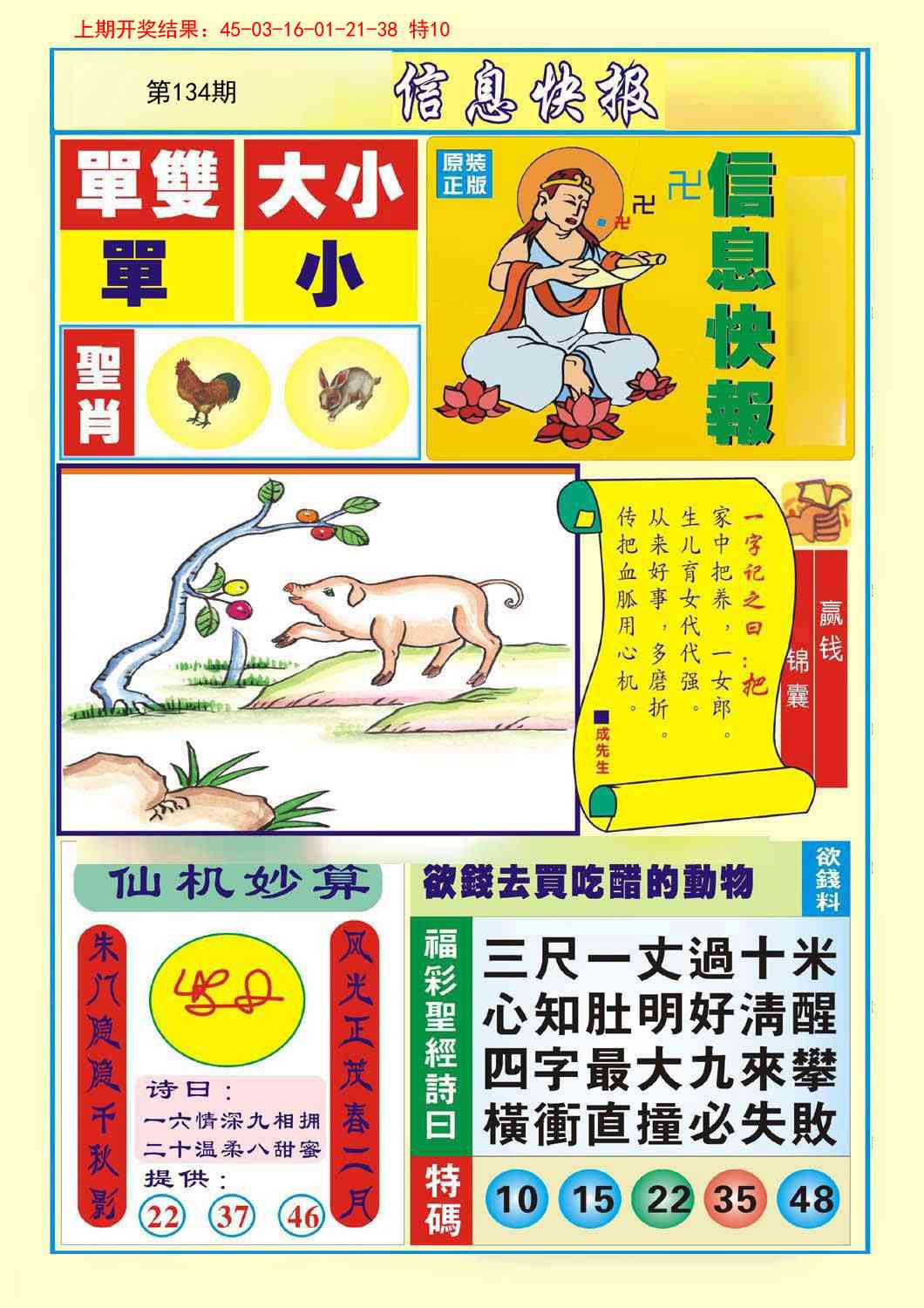 134期信息快报A[图]